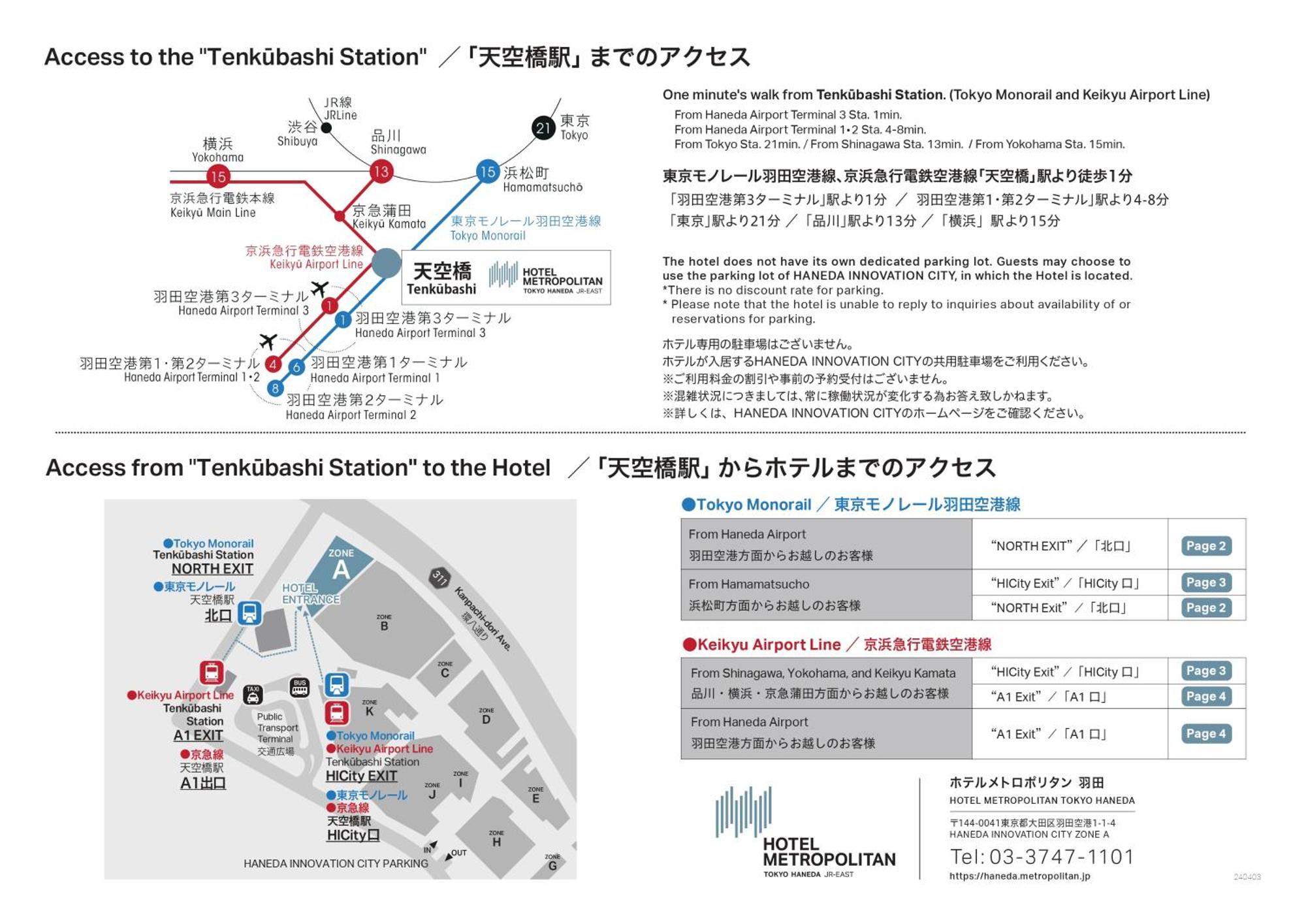 Hotel Metropolitan Tokyo Haneda Экстерьер фото